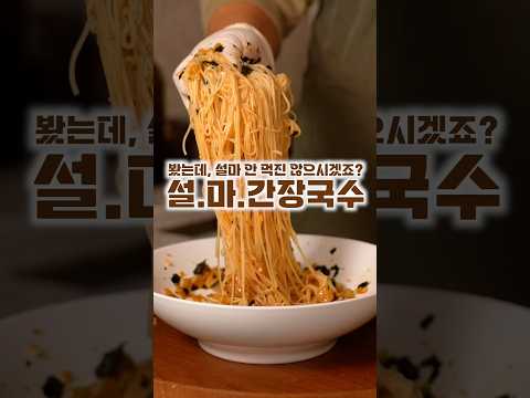 류수영님의 설마간장국수
