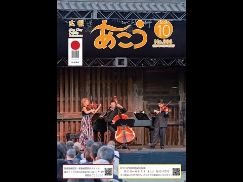 【声の広報】2025年10月号