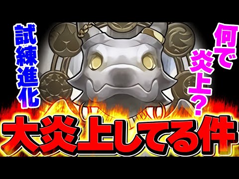 史上最低の前夜祭イベントが大炎上してる件。【パズドラ】