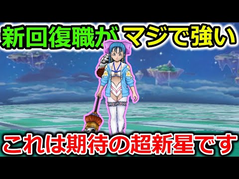 【ドラクエウォーク】新回復職がマジで強いｗｗ大人気武器を持たせると、メガモン戦が一瞬で終わってしまいます・・