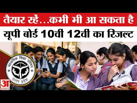 UP Board 10th-12th Result 2026: अभी से कर लें पंजीकरण, जानें कब आएगा रिजल्ट? | Amar Ujala | UP Board