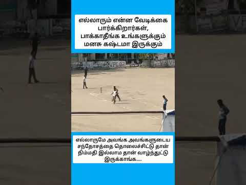 அவங்க இழந்ததை பார்க்கிறாங்க #shorts