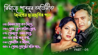 Shabnur Riaz Song | Bangla Movie Song | Bangla Album Song | PART 05