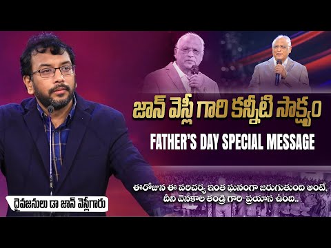 Fathers Day Special Message||జాన్ వెస్లీ గారి కన్నీటి సాక్ష్యం|| #drjohnwesly #christworshipcentre