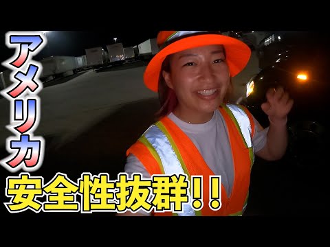 【アメリカ】完璧！！夜のトラックのお仕事