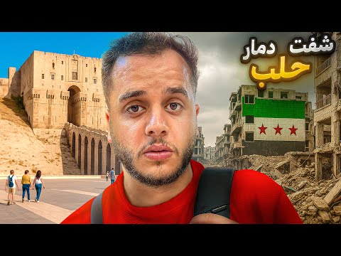 تحدي اعيش في سوريا 5 ايام ب 150$ ( وصلت حلب )