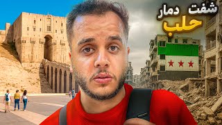 تحدي اعيش في سوريا 5 ايام ب 150$ ( وصلت حلب )