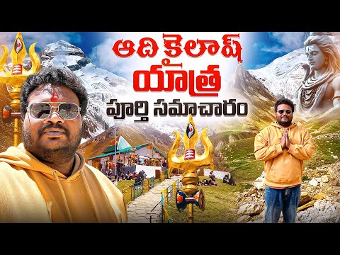 Adi Kailash Yatra full tour in telugu | Om Parvat | Adi Kailash complete information | Uttarakhand
