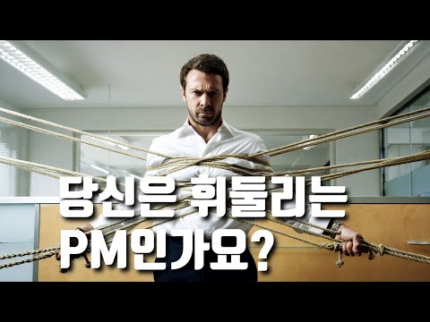 높은 연차 틈에서 주니어 PM이 살아남는 방법