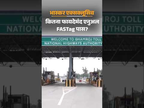 Bhopal Jabalpur Highway: सालाना फास्टैग पास से कहां होगी सबसे ज्यादा बचत?  Toll Plaza Rate