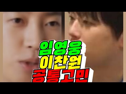 임영웅, 이찬원 공통고민 / 2026년 8월 <strong>31일</strong>