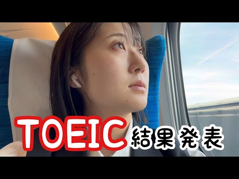 TOEICの結果発表!705点→〇〇点