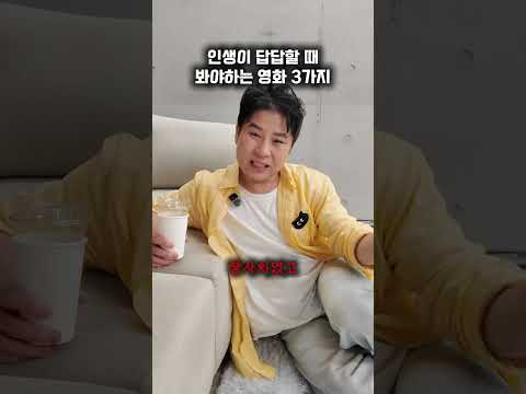 인생이 답답할때 보면 좋을 <strong>영화</strong>