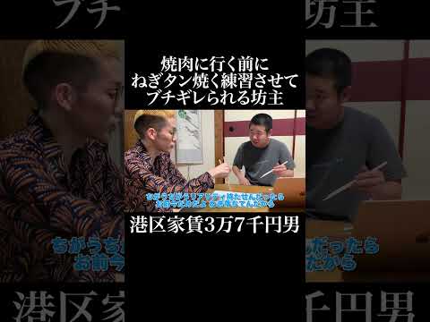 焼肉の打ち合わせ #ブチギレ氏原 #岡田を追え