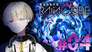 【超探偵事件簿 レインコード/#SCPS 】プロローグから！雨降る街で一人の男と出会いました【Vtuber/星影 響】