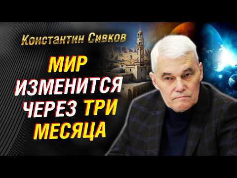 Мистика Ближнего Востока. Что задумали глобальные элиты. Кто спасёт Нетаньяху | Константин Сивков