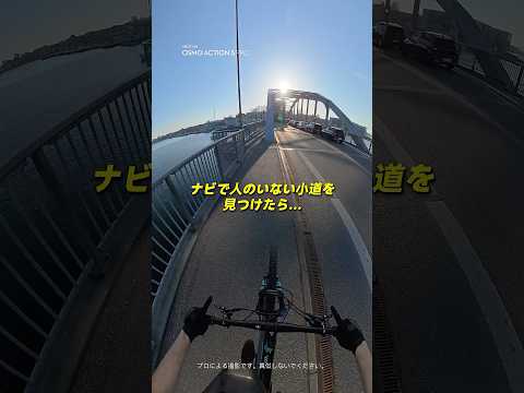 ナビで人のいない小道を見つけたら…🚴