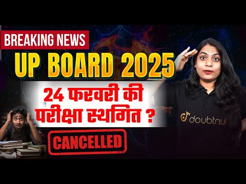 UP board exam 2025 cancelled | 24 फरवरी Hindi परीक्षा स्थगित | UP Board Hindi Exam Cancelled