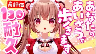 【高評価130耐久】助けて！！！！初見さん大歓迎！！！みんなと挨拶できた分だけ歩くよ！！【初見歓迎/くまのりんご/配信中】