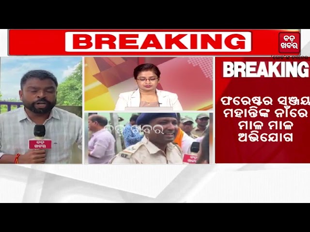 କାହା ଛତ୍ର ଛାୟାରେ ବନଖଣ୍ଡ ବିଟ୍ ଅଧିକାରୀ || BADA KHABAR TV