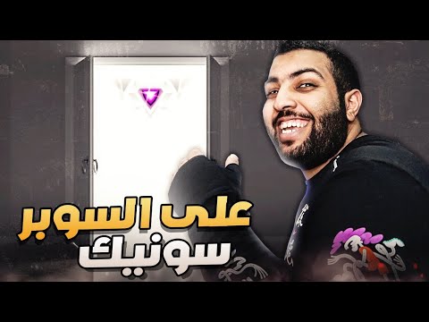 روكيت ليق : السلحفاة المديوره ? ( الطريق الى السوبر سونيك ?#1 )