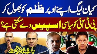 Can PML-N Forgive the Past and Give PTI Political Space? | PML-N vs PTI | Abid Sher Ali Told
