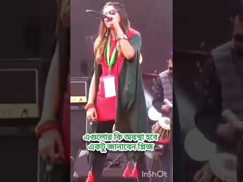 জননেত্রী শেখ হাসিনার জন্য এ কেমন গান গাইল শুনে বলুন কি হবে এদের