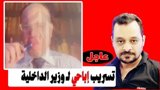 عاجل | تسريب خطير | لـ وزير الداخلية المصري واقتراب نهاية السيسي !!