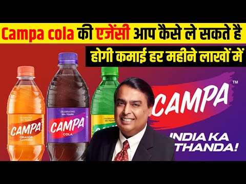 campa cola distributor apply online | campa cola dealership | campa cola agency kaise le #campacola