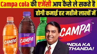 campa cola distributor apply online | campa cola dealership | campa cola agency kaise le #campacola