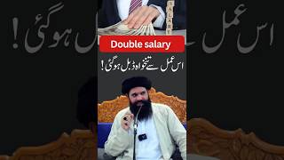 Is amal se baghair Mange Milta hai | Sheikh Ul Wazaif Ubqari
