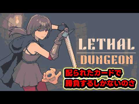 【リーサルダンジョン】一発で終わらせていくゲーム