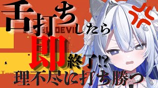 【LEVEL DEVIL】完璧に勝つ♣ だろ？【#壱神ふらん/#新人Vtuber】