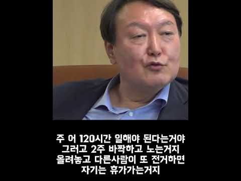 윤석열의 120시간 충격적 발언