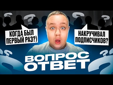 МЫ С ДОМЕРОМ ДРУЗЬЯ? ВОПРОС - ОТВЕТ С НЕЛЛОМ!