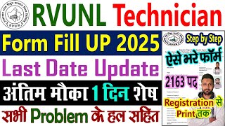 RVUNL Technician Vacancy 2025 Form Fill Up || RVUNL Technician Vacancy 2025 Ka Form Kaise Bhare