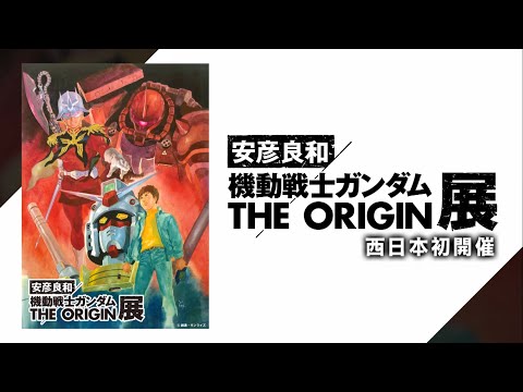 機動戦士ガンダム まとめ 感想や評判などを1時間ごとに紹介 ついラン