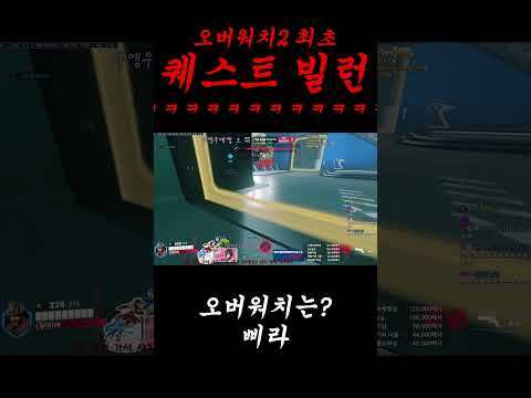 오버워치2 퀘스트를 수락하지 않으면 죽이는 정신나간 빌런 최초 등장 ㅋㅋㅋㅋㅋㅋㅋ