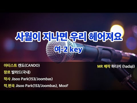 [노래방] 첸 – 사월이 지나면 우리 헤어져요 MR (여-2key)