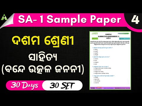 SA1 exam model question paper class-10| odia| Class 10 Odia Medium