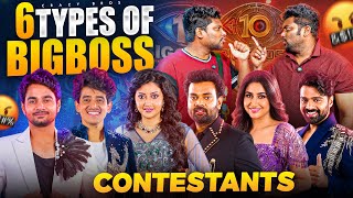 6 TYPES OF PEOPLE YOU’LL FIND IN EVERY BIGG BOSS SEASON 😂 | Krazy Bros