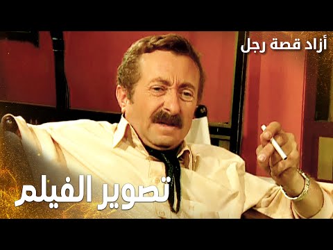 مسلسل أزاد قصة رجل | Azad | مدبلج | مقطع من الحلقة 11 | موقع تصوير الفيلم