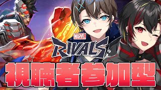 【MarvelRivals #参加型 】誰でも参加OK！殴り手たちの集い。【VTuber / マーベルライバルズ】