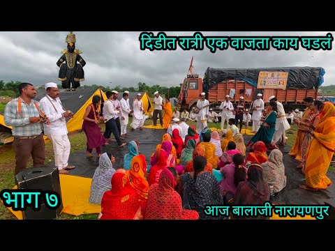 विठोबा वारीतिल दिव्य अनुभव ,#🚩आषाढी वारी  2025 🚩,पाई दिंडी सोहळा🚩,भाग ७
