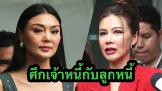 #ปูมัณฑนา ให้สัมภาษณ์สื่อครั้งแรกหลังจากมีปัญหากับ#ลูกหมี