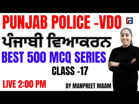 PSSSB PUNJABI GRAMMAR BEST 500 MCQ|| CLASS -17 || FOR POLICE-VDO-CLERK || BY MANPREET MA’AM