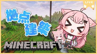 【#minecraft 】ハードでソロプレイ！今日こそ建築！建築！建築！【#狐桃たま #vtuber】