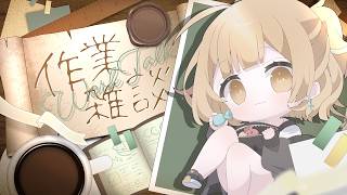 【#作業雑談 】7月始まっちゃったねぇ【Vtuber/ #柚羽まくら 】