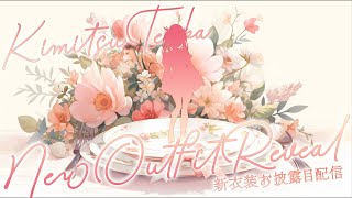 木蜜甜花をご注文ですか？｜KU100 Whispering #めるちぇ新衣装 #木蜜甜花