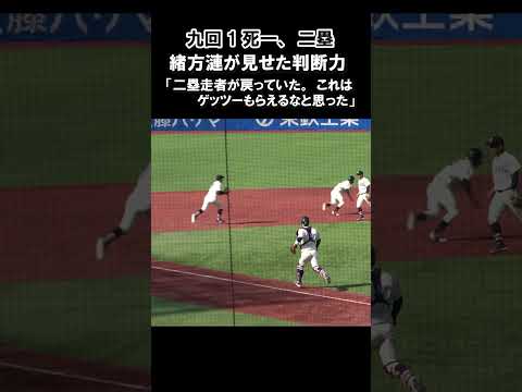 國學院大學・緒方漣（横浜高校）　ワンバンさせてゲッツー　横浜高校で鍛えられた一緒の判断力！ #高校野球 #大学野球 #國學院大学 #横浜高校 #野球